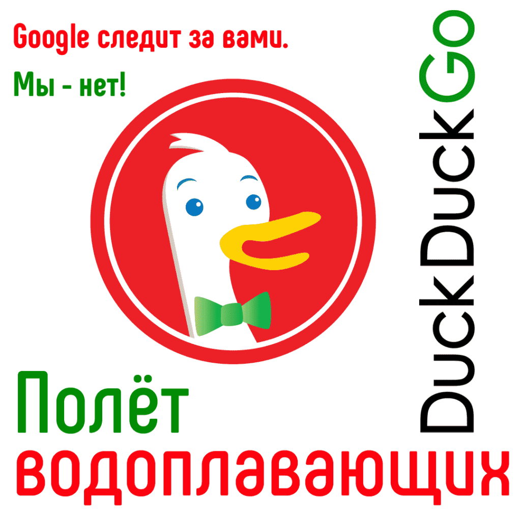 duckduckgo на русском