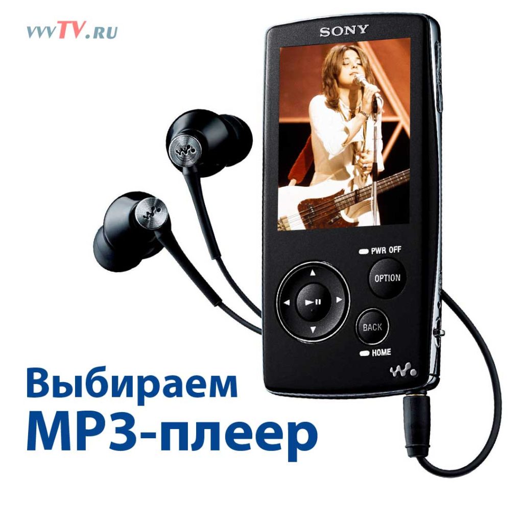 Как выбрать MP3-плеер